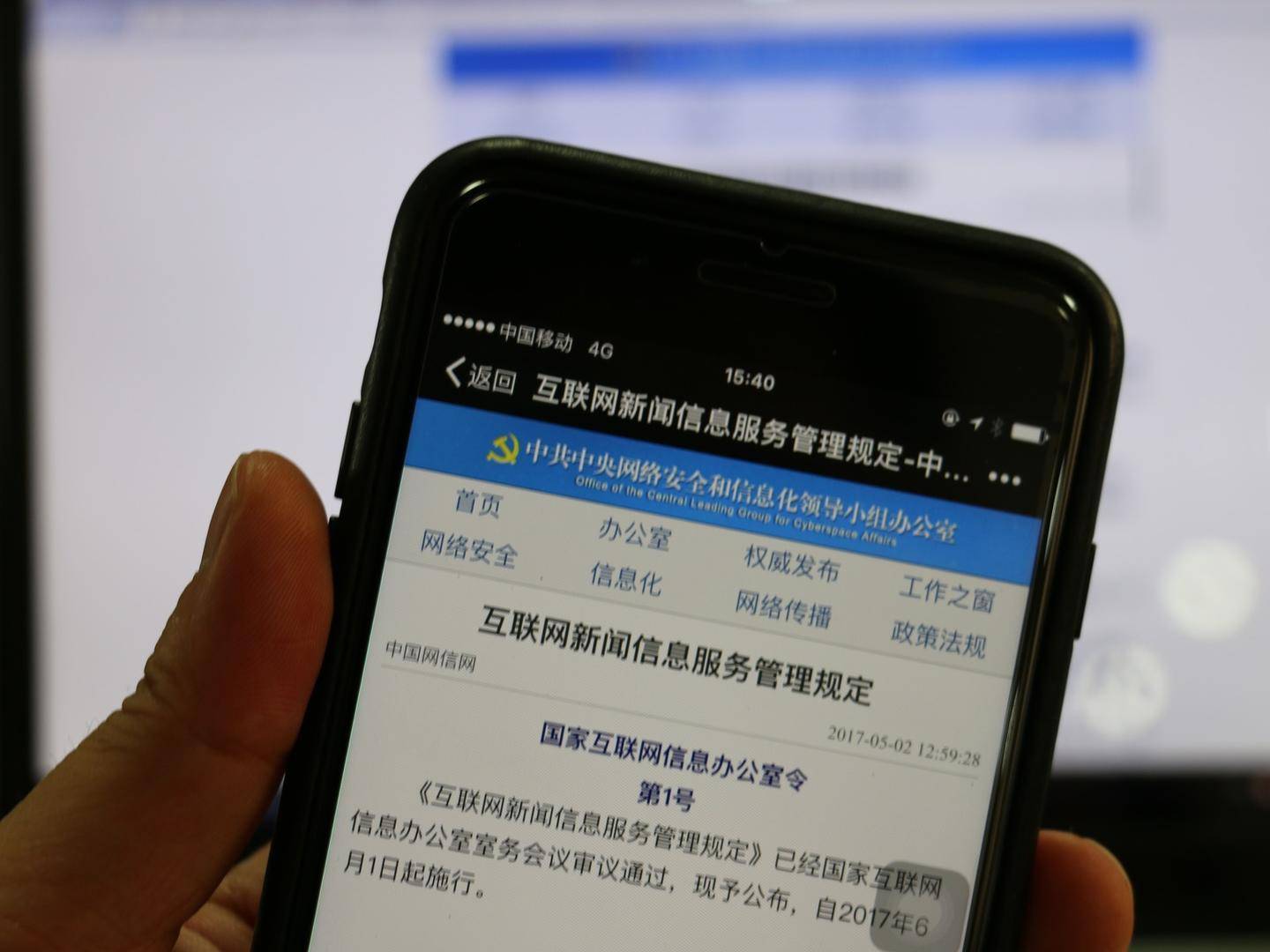 互聯網信息服務管理辦法 構建清朗網絡空間的基石